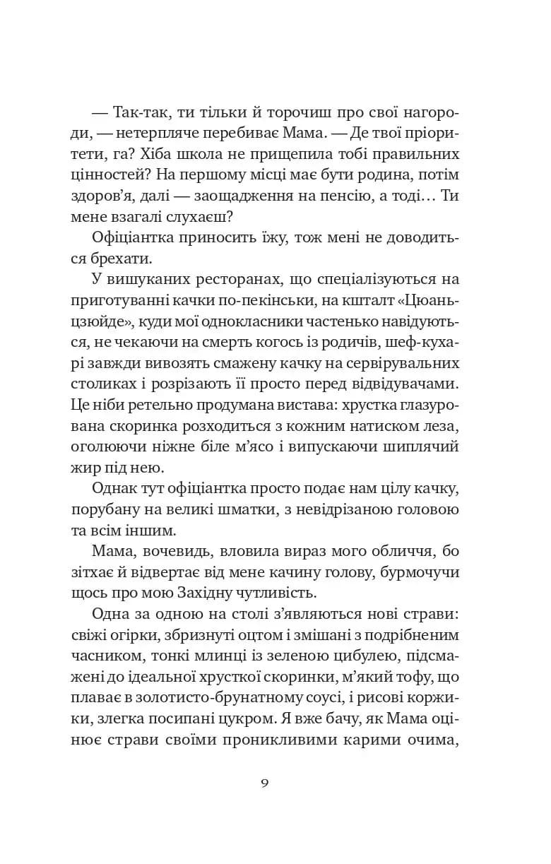 Якби ви могли побачити Еліс — мініатюра 7