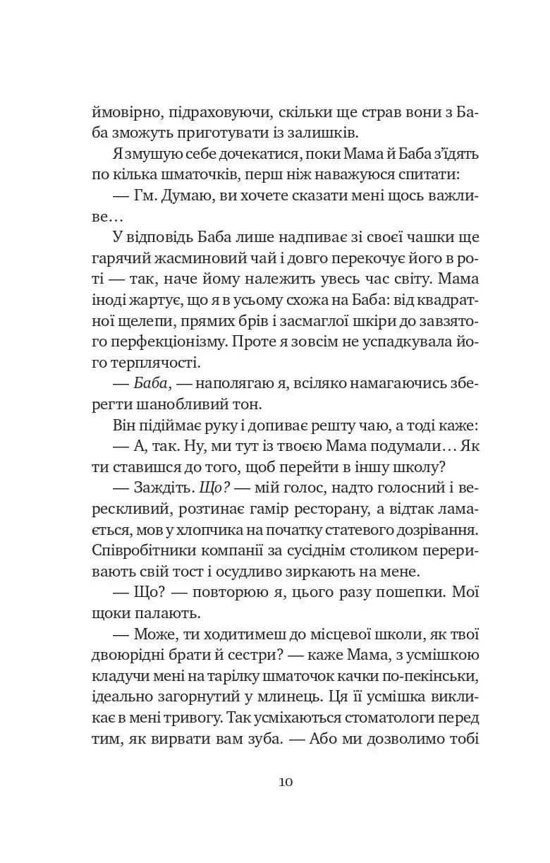 Якби ви могли побачити Еліс — мініатюра 8