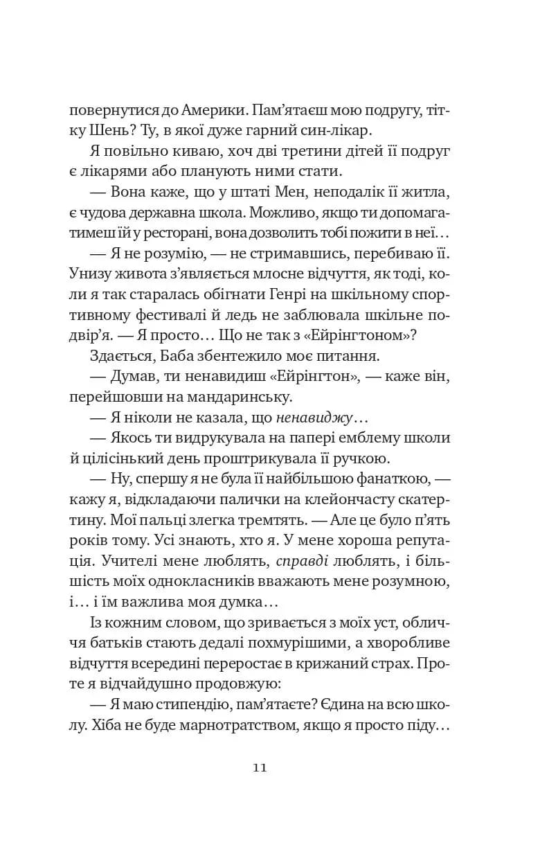 Якби ви могли побачити Еліс — мініатюра 9
