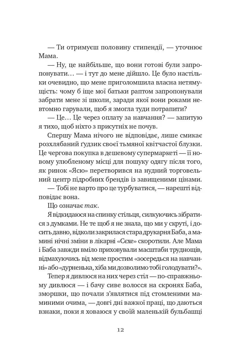 Якби ви могли побачити Еліс — мініатюра 10