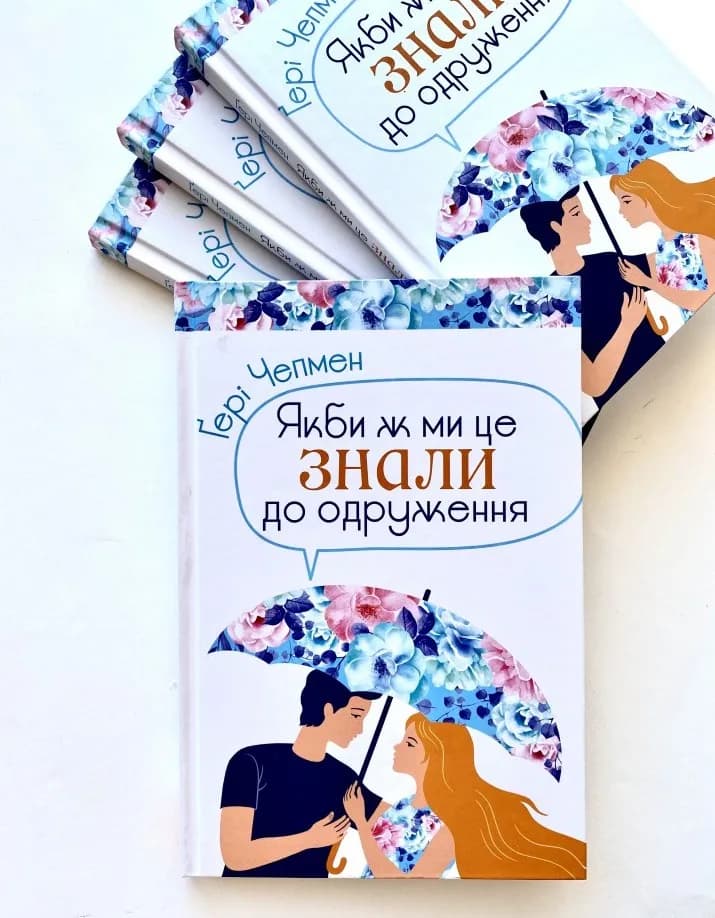 Якби ж ми знали це до одруження — мініатюра 3