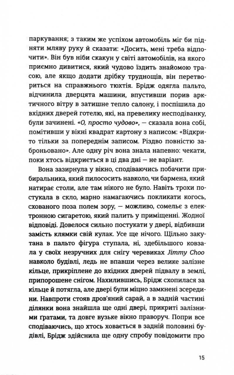 Якби ж Різдво було щодня — мініатюра 7