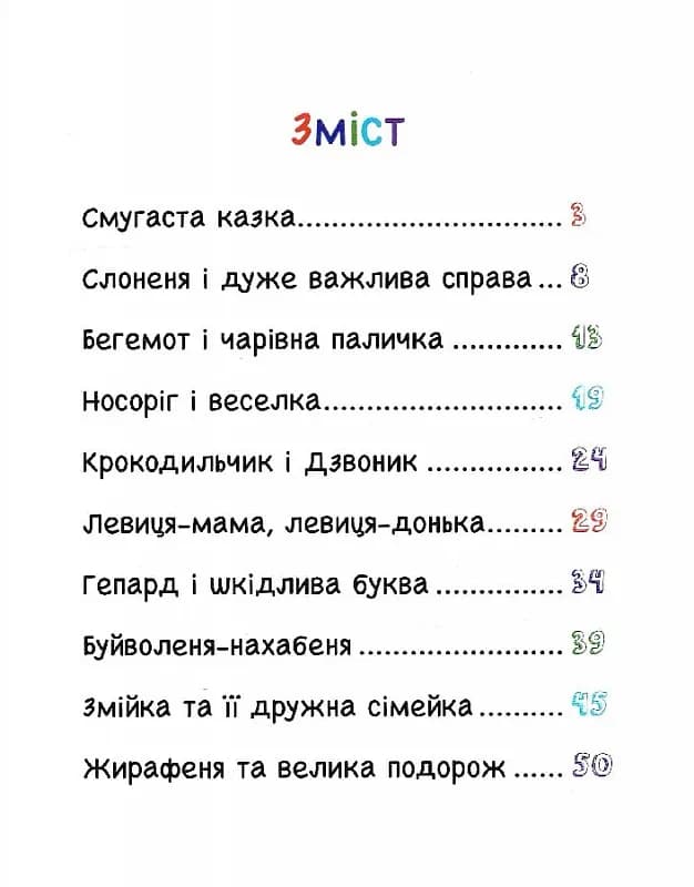 Якось в Африці — мініатюра 12