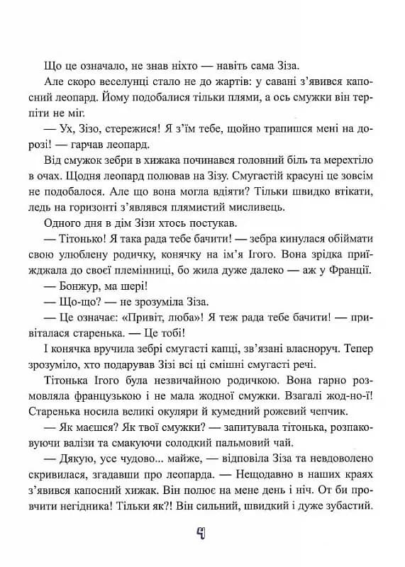 Якось в Африці — мініатюра 4