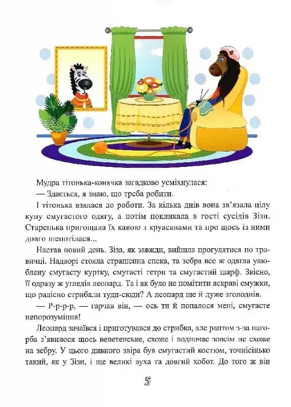 Якось в Африці — мініатюра 5