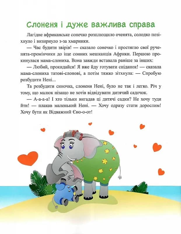 Якось в Африці — мініатюра 8