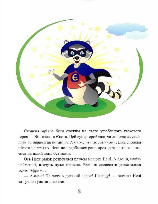 Якось в Африці — мініатюра 9
