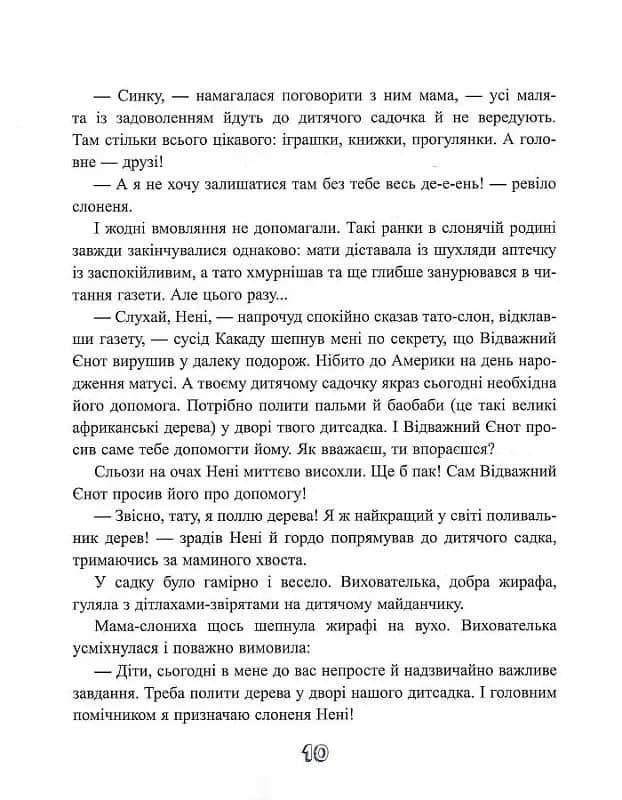 Якось в Африці — мініатюра 10