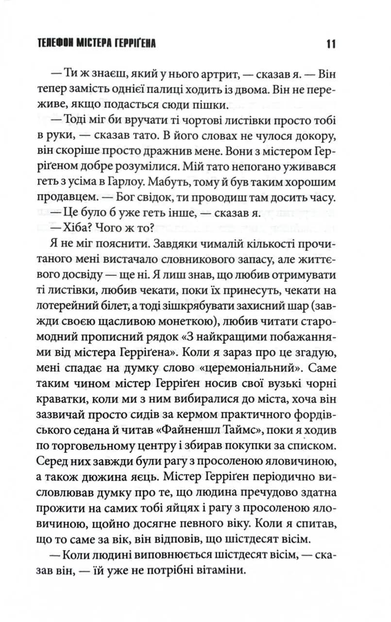 Якщо кров тече + суперобкладинка — мініатюра 4