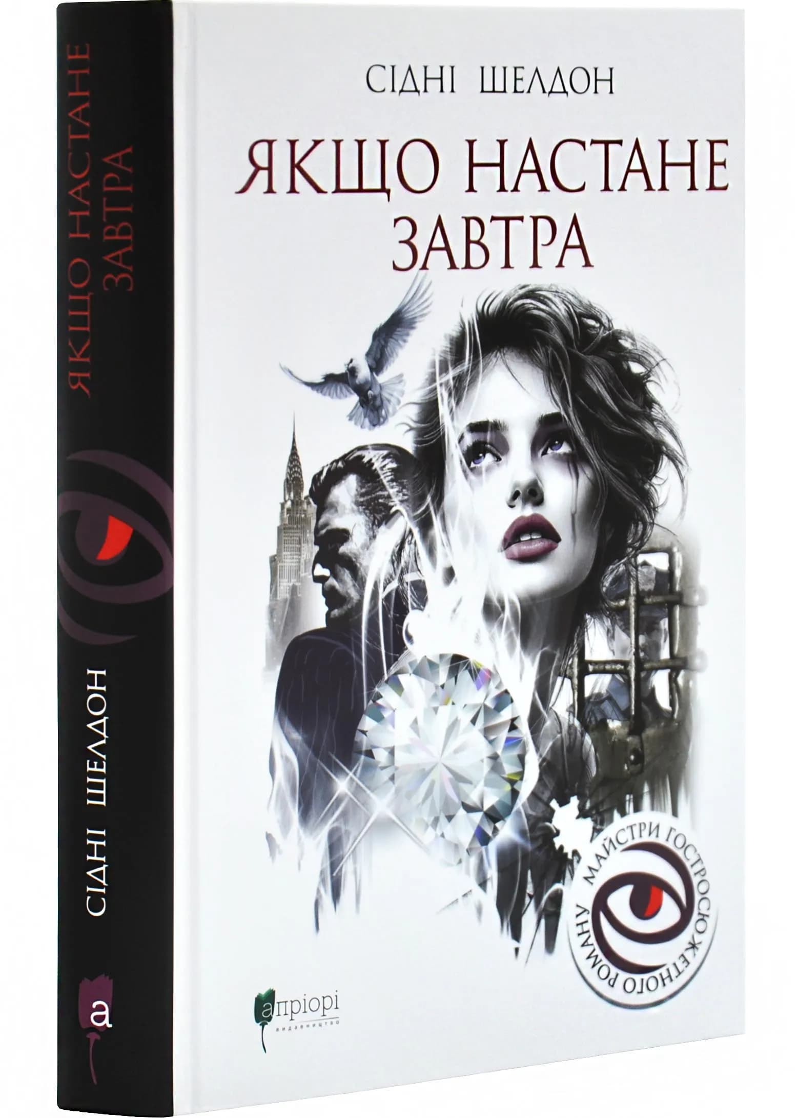 Якщо настане завтра