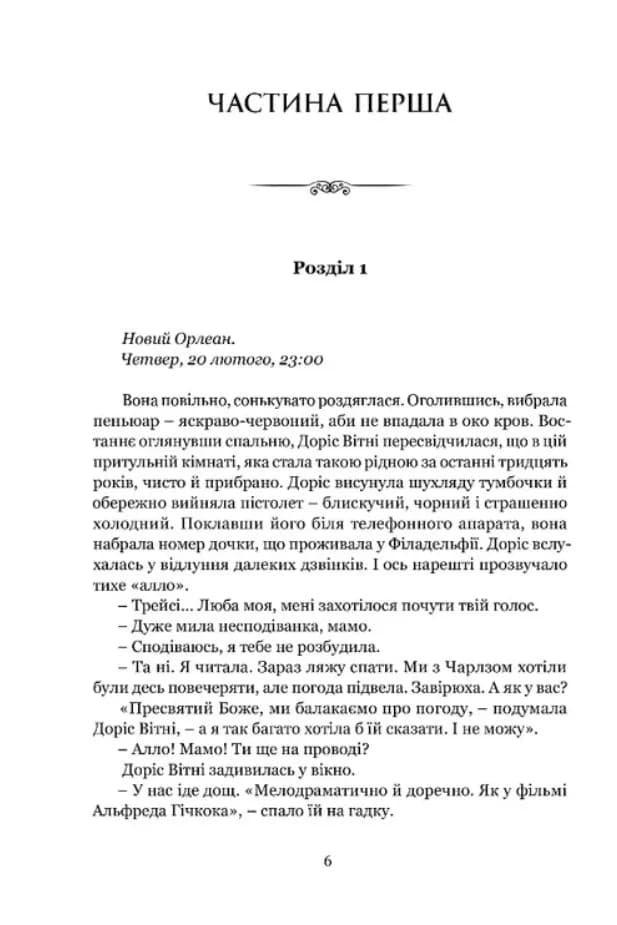 Якщо настане завтра — мініатюра 2
