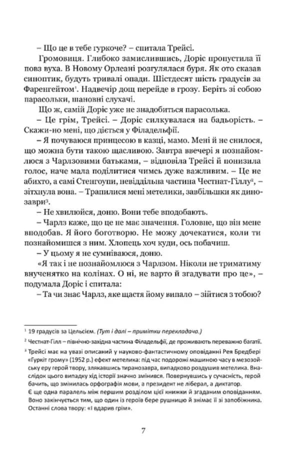 Якщо настане завтра — мініатюра 3