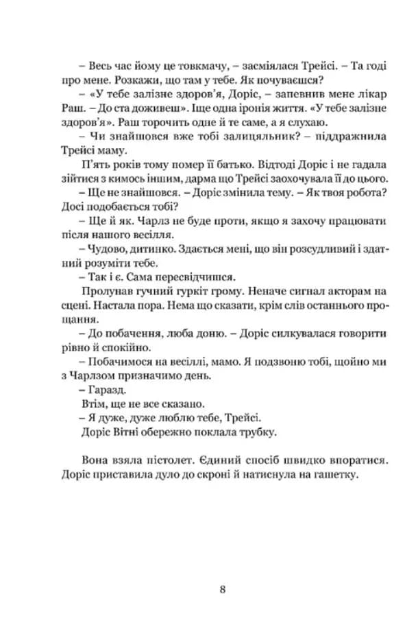 Якщо настане завтра — мініатюра 4