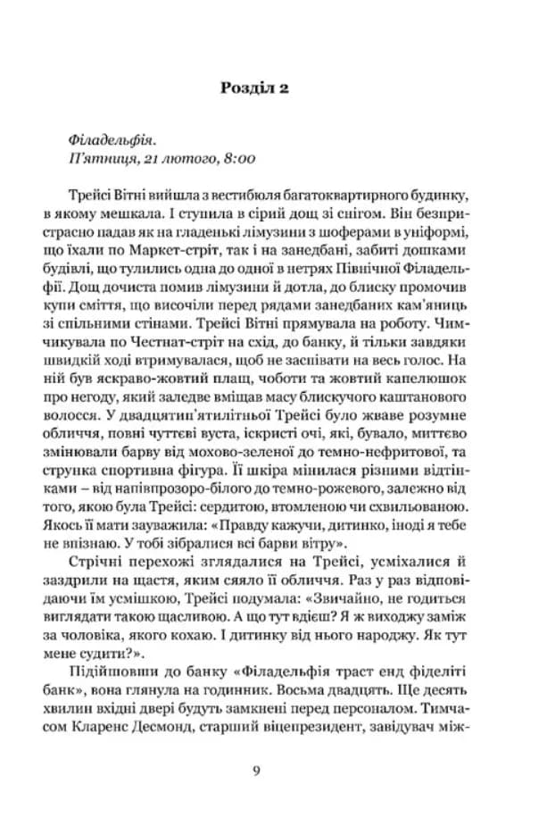 Якщо настане завтра — мініатюра 5