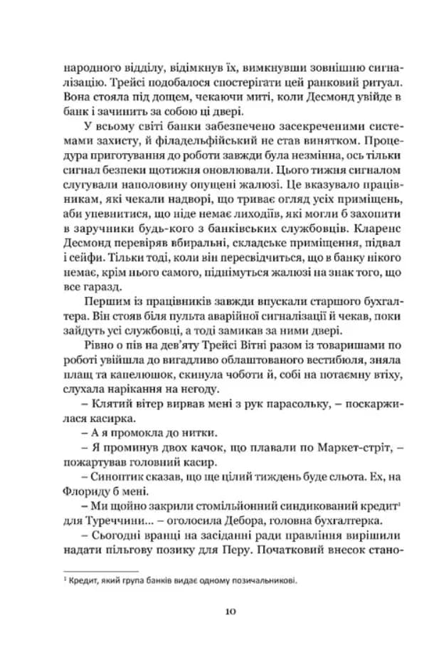 Якщо настане завтра — мініатюра 6