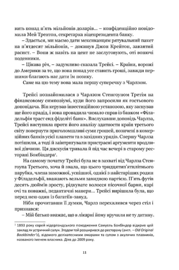 Якщо настане завтра — мініатюра 7