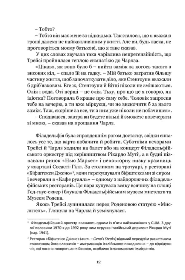 Якщо настане завтра — мініатюра 8