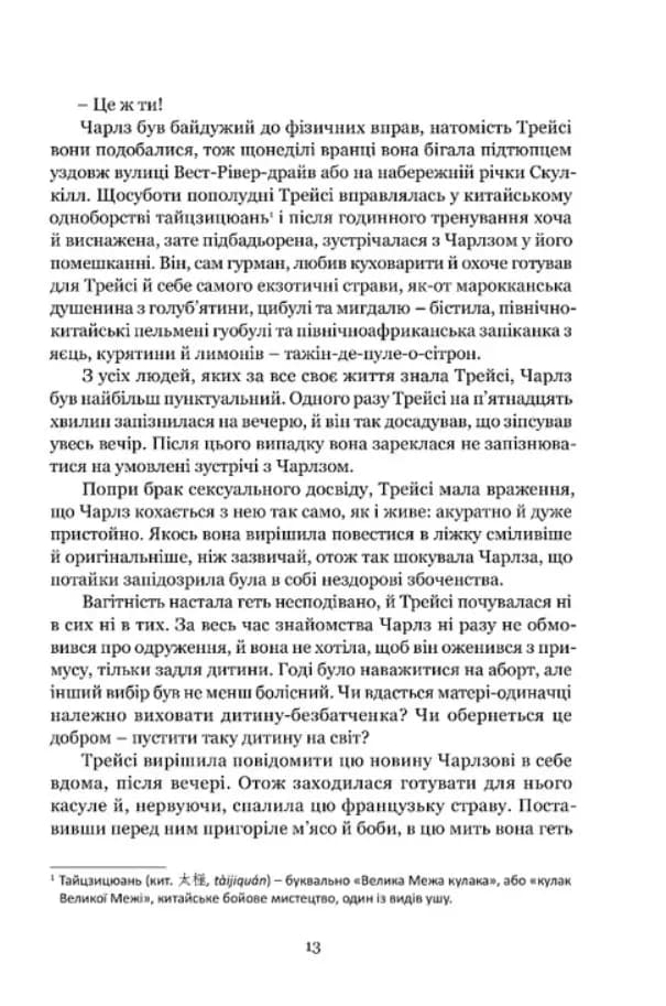 Якщо настане завтра — мініатюра 9