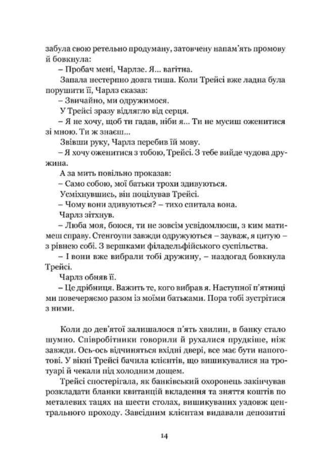 Якщо настане завтра — мініатюра 10