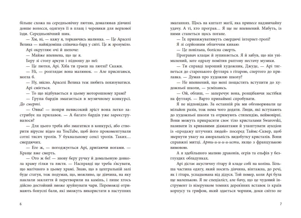 Якщо трохи пощастить — мініатюра 3