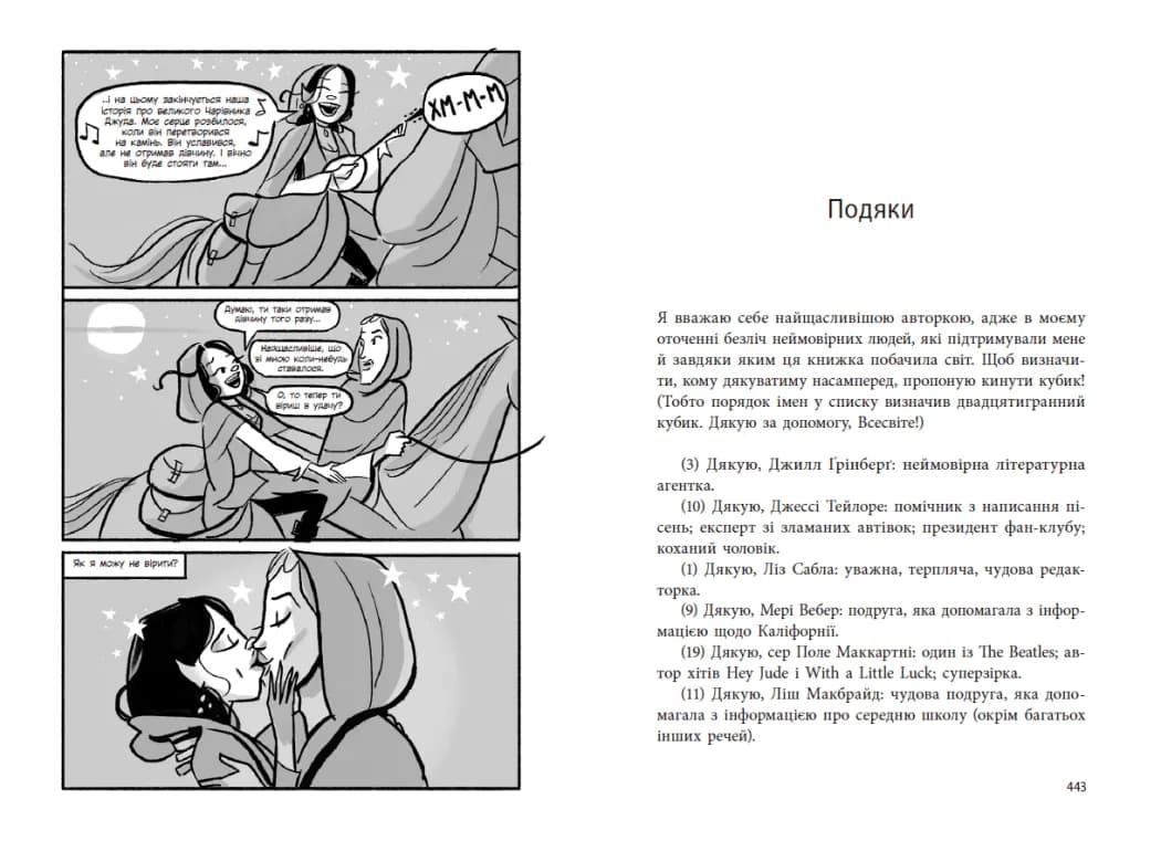 Якщо трохи пощастить — мініатюра 10