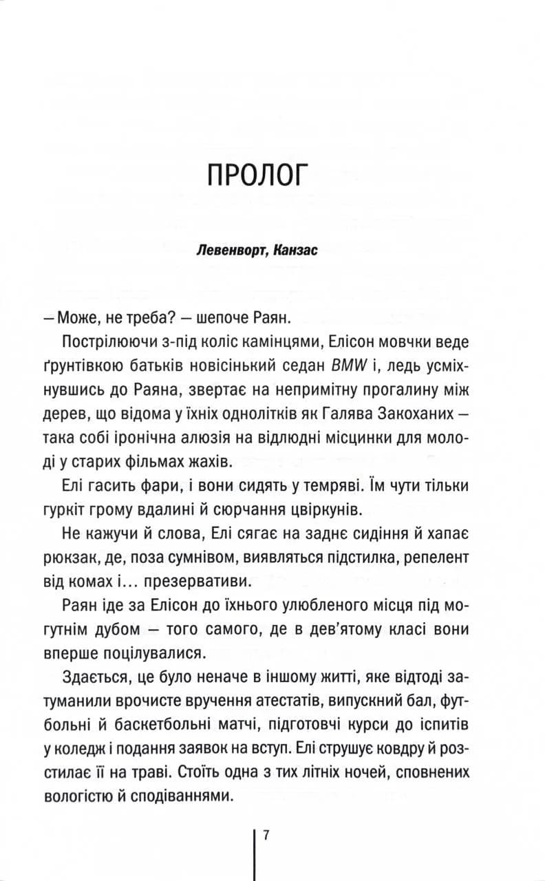 Якщо зі мною щось станеться — мініатюра 2