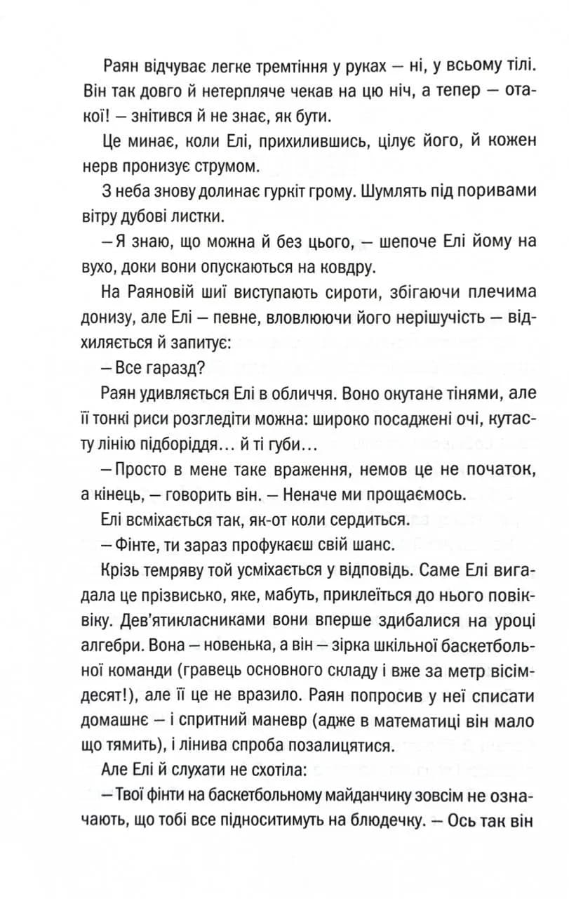 Якщо зі мною щось станеться — мініатюра 3