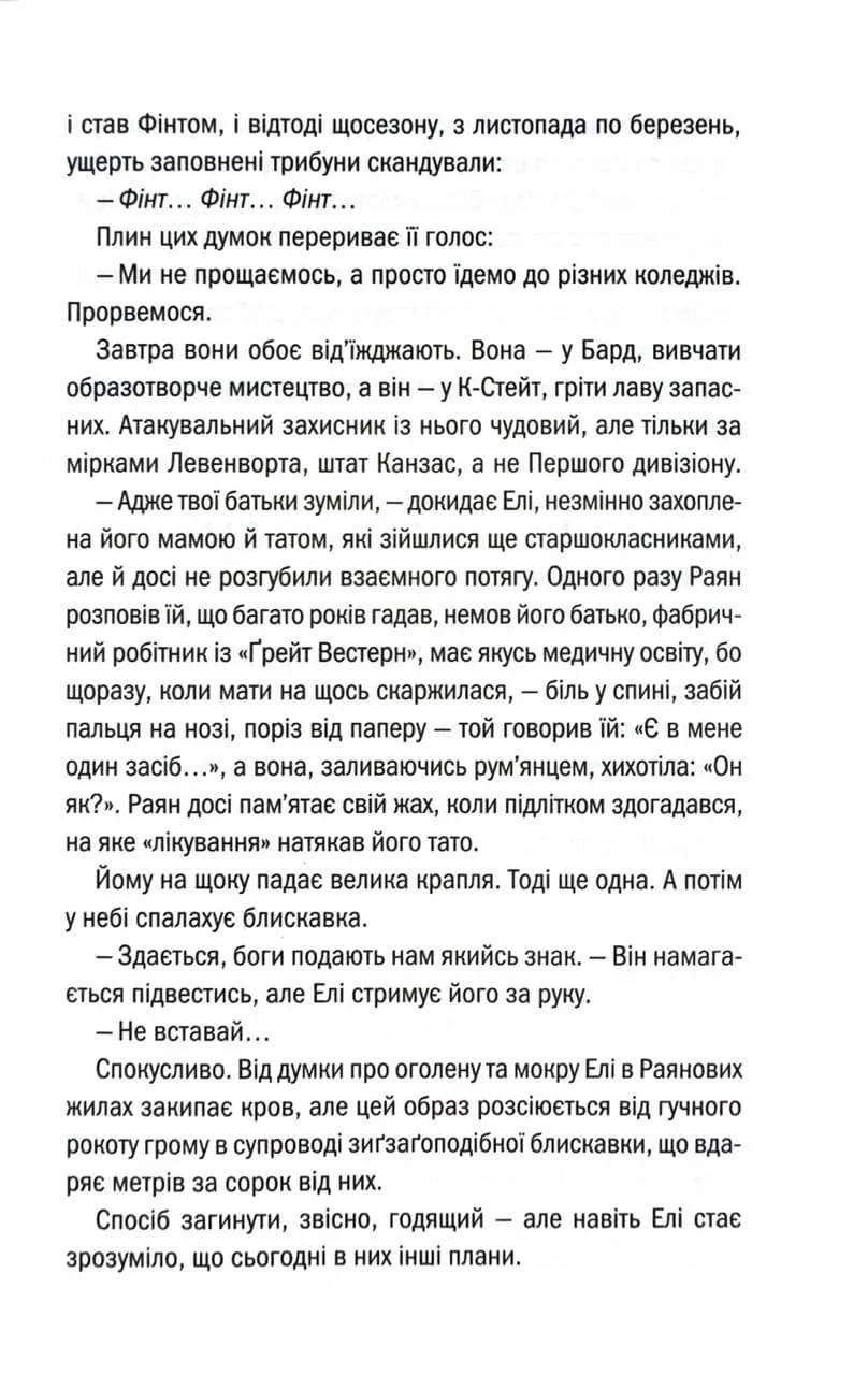 Якщо зі мною щось станеться — мініатюра 4