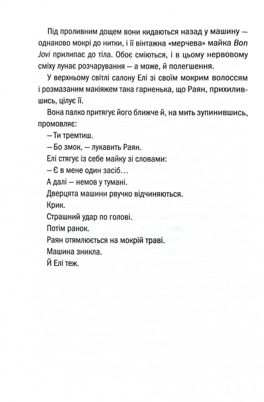 Якщо зі мною щось станеться — мініатюра 5