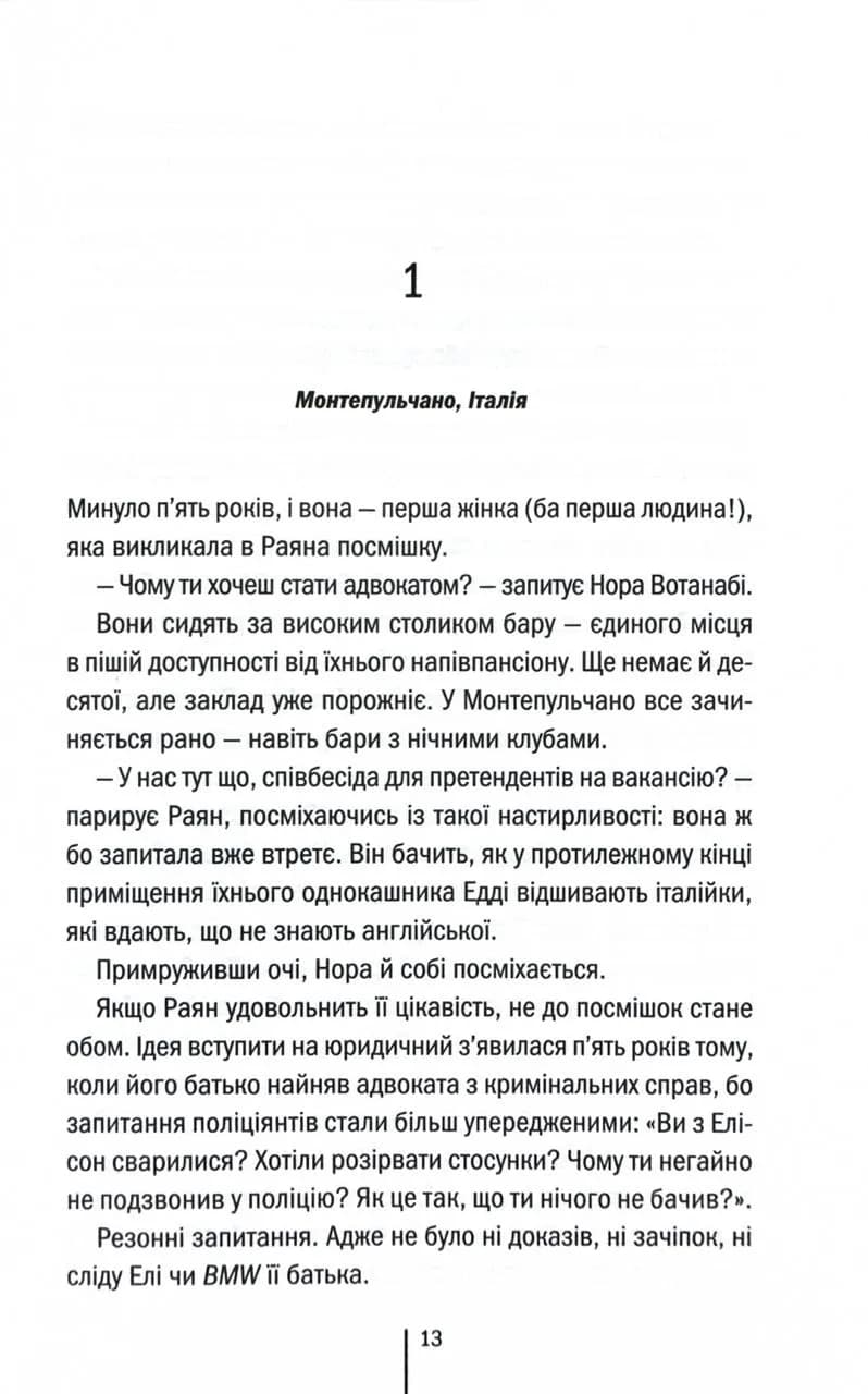 Якщо зі мною щось станеться — мініатюра 7