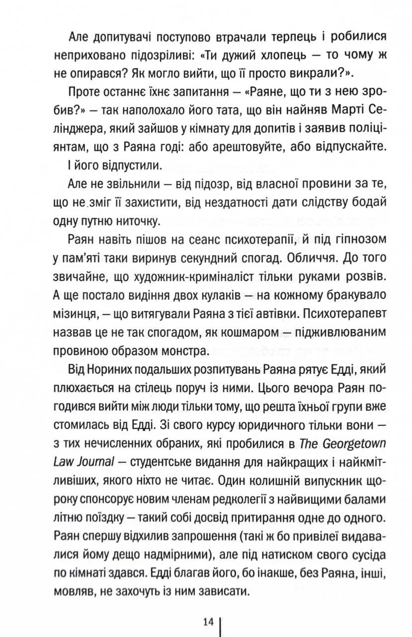 Якщо зі мною щось станеться — мініатюра 8