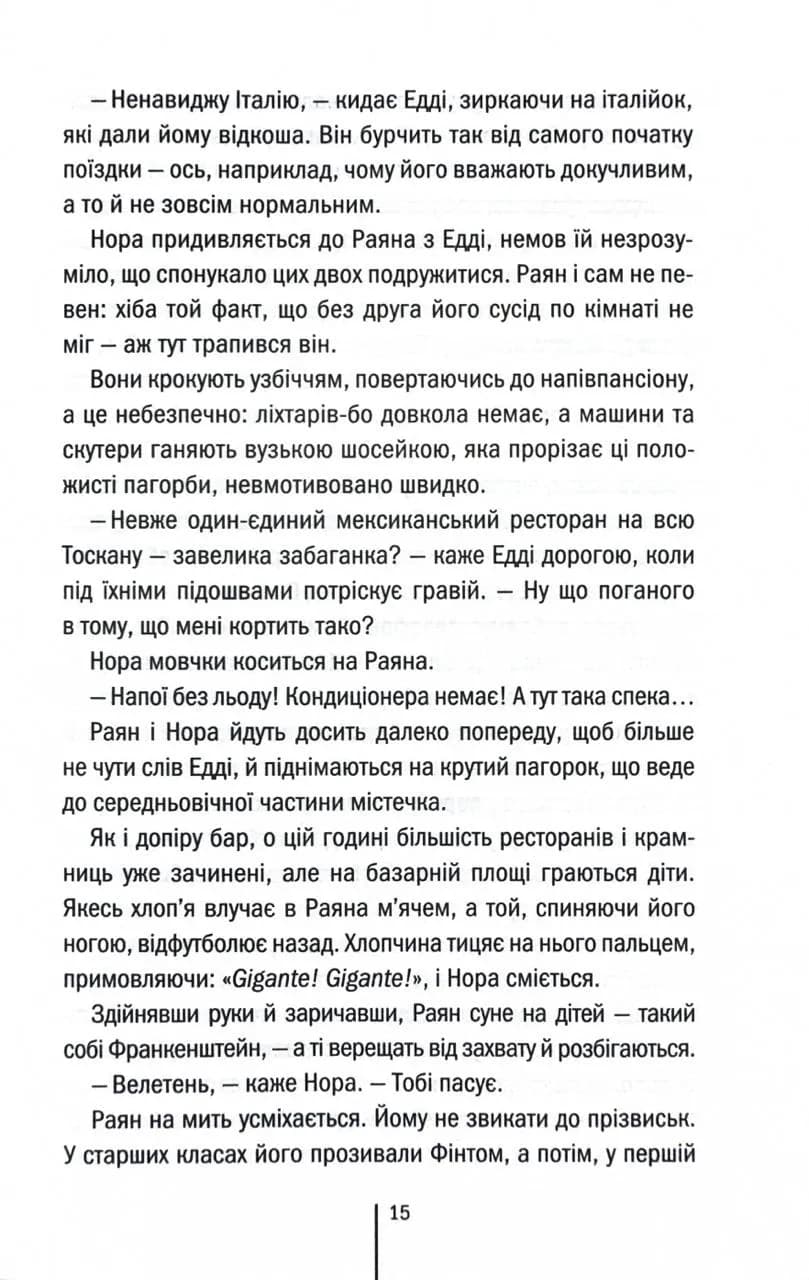 Якщо зі мною щось станеться — мініатюра 9
