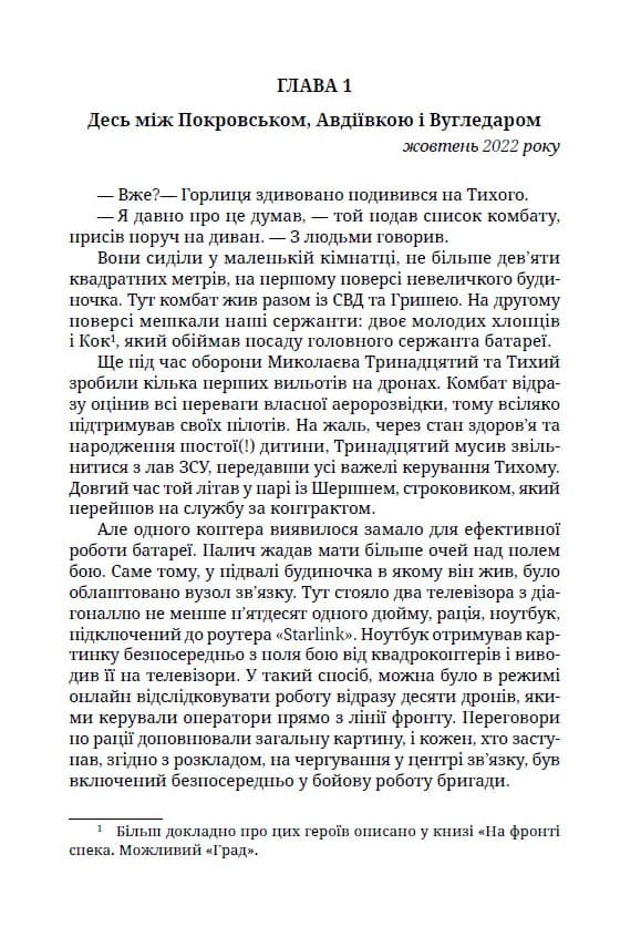 Янголи бога війни — мініатюра 2