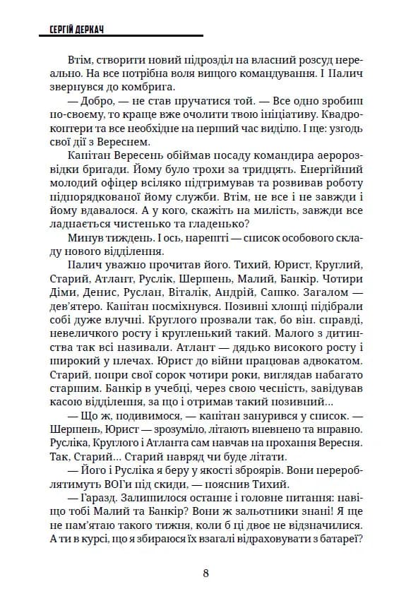 Янголи бога війни — мініатюра 3