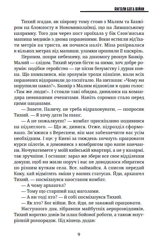 Янголи бога війни — мініатюра 4