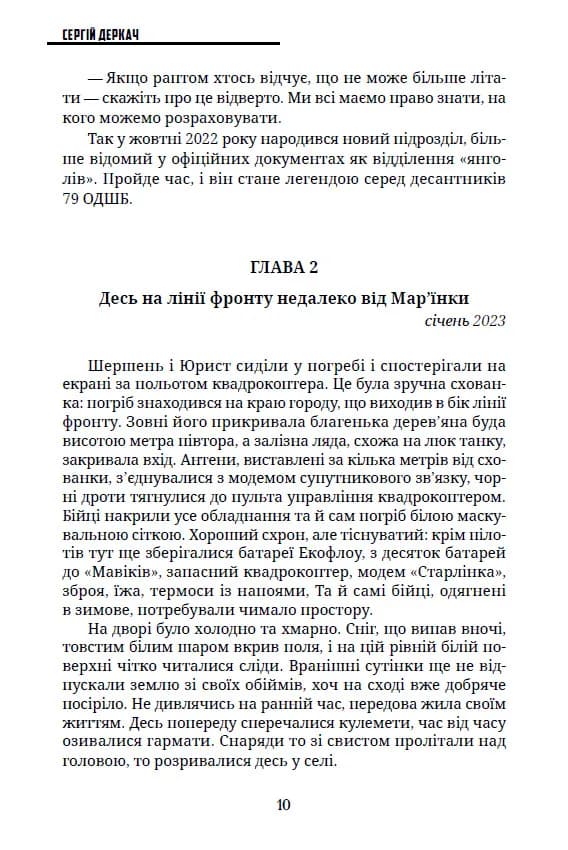 Янголи бога війни — мініатюра 5