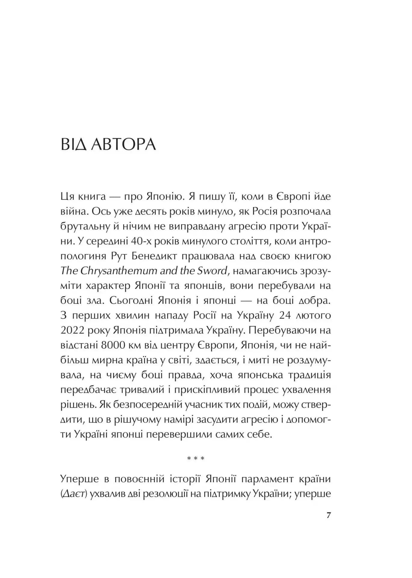 Японія: сто мільйонів аріґато. Культура вдячності. Політика м'якої сили — мініатюра 3