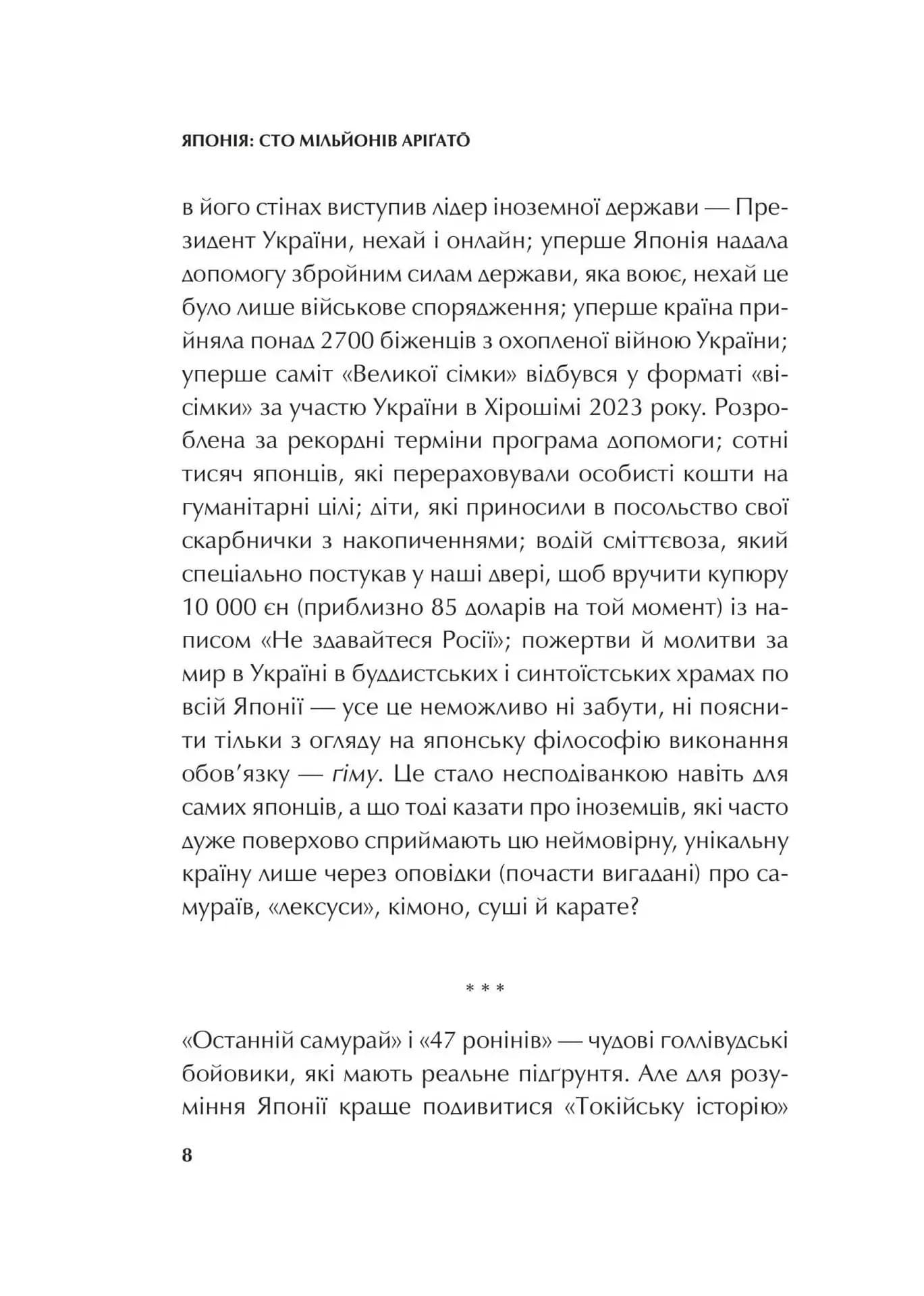 Японія: сто мільйонів аріґато. Культура вдячності. Політика м'якої сили — мініатюра 4