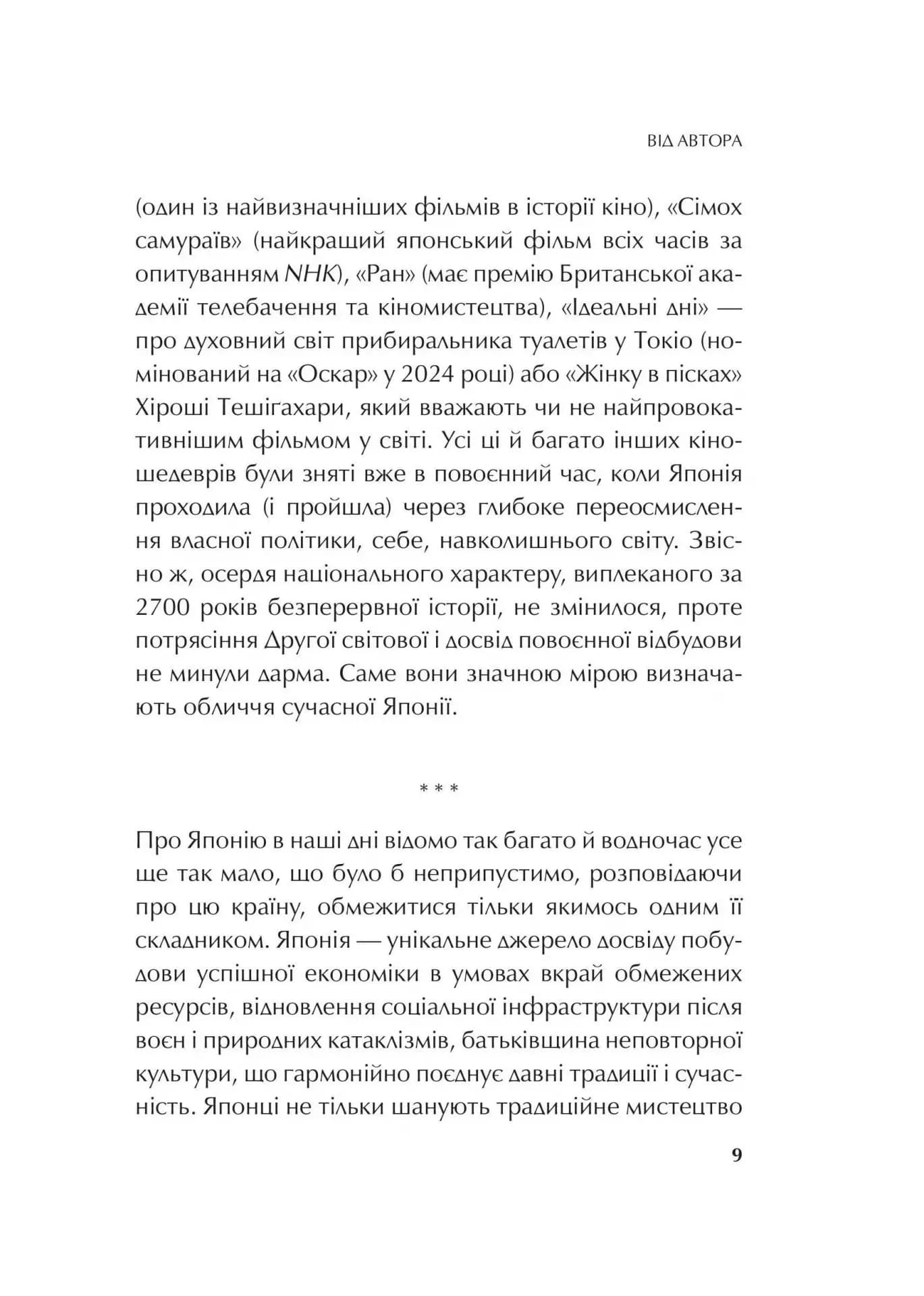 Японія: сто мільйонів аріґато. Культура вдячності. Політика м'якої сили — мініатюра 5