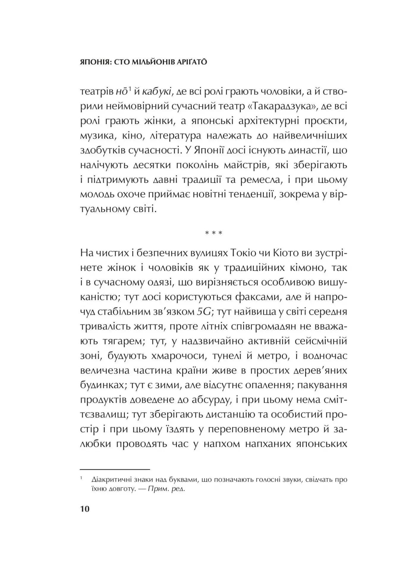 Японія: сто мільйонів аріґато. Культура вдячності. Політика м'якої сили — мініатюра 6
