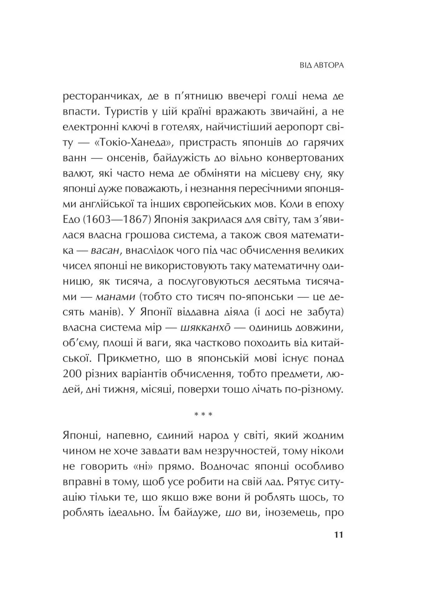 Японія: сто мільйонів аріґато. Культура вдячності. Політика м'якої сили — мініатюра 7