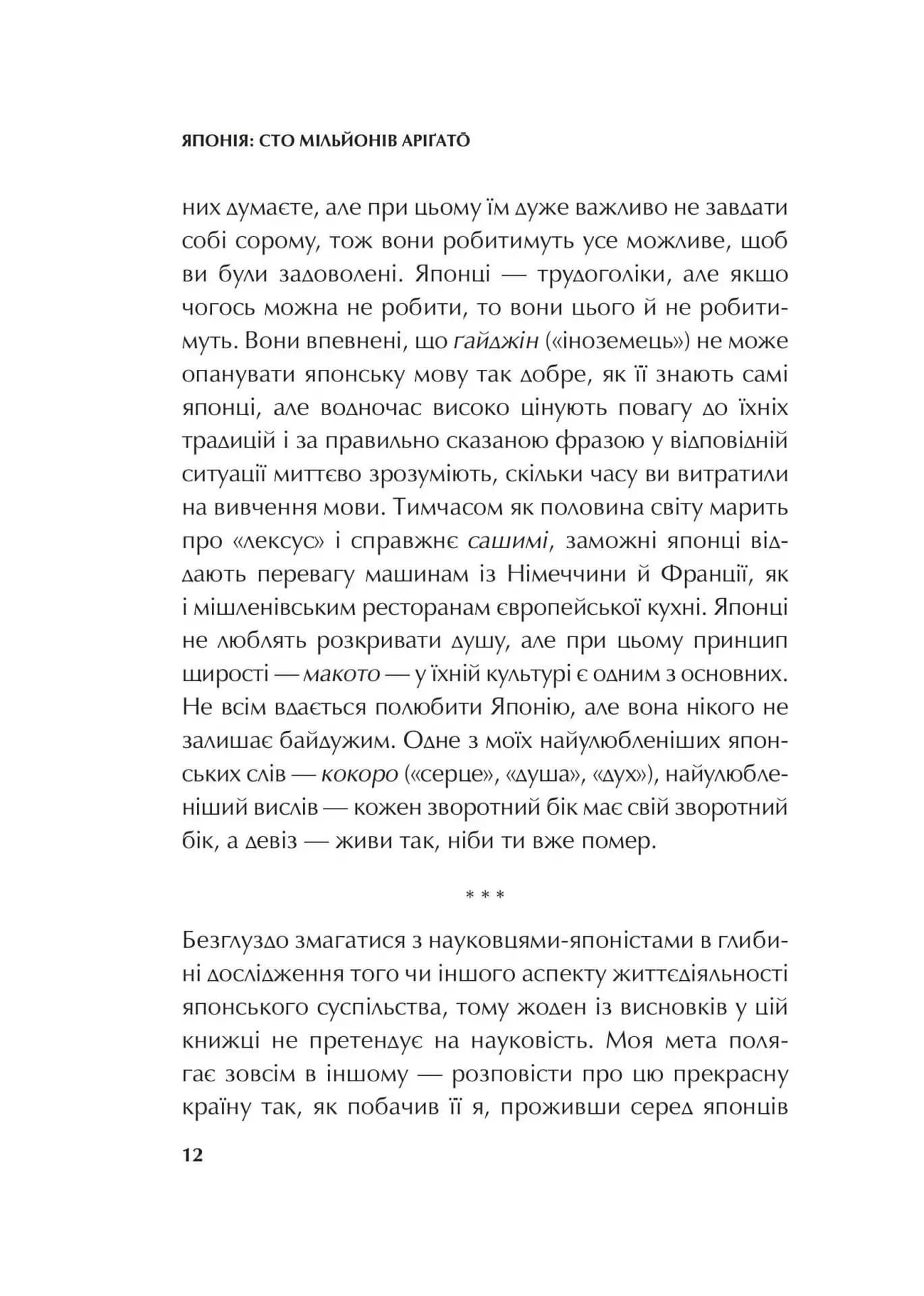 Японія: сто мільйонів аріґато. Культура вдячності. Політика м'якої сили — мініатюра 8