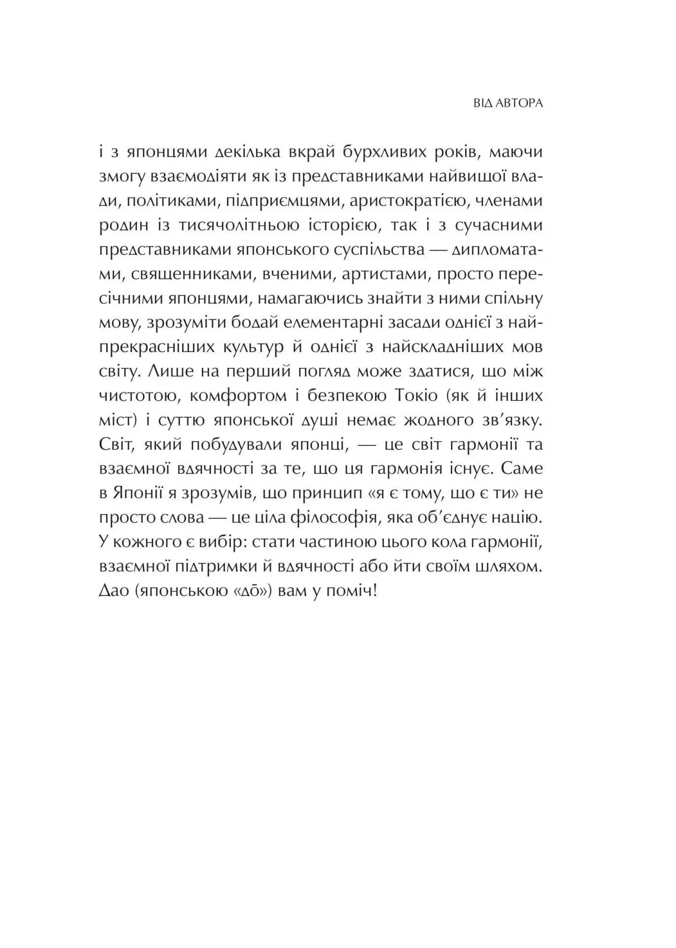 Японія: сто мільйонів аріґато. Культура вдячності. Політика м'якої сили — мініатюра 9