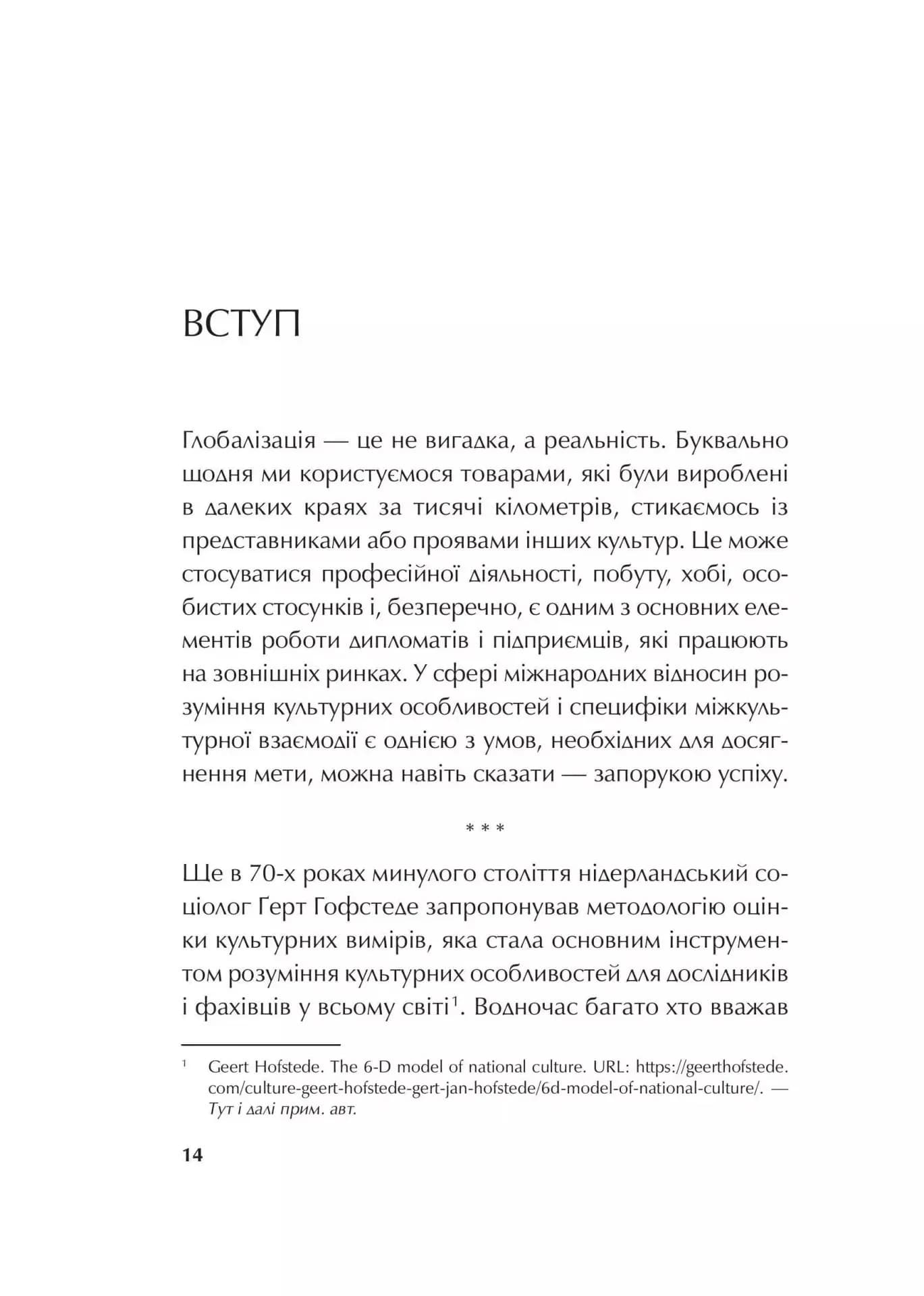 Японія: сто мільйонів аріґато. Культура вдячності. Політика м'якої сили — мініатюра 10