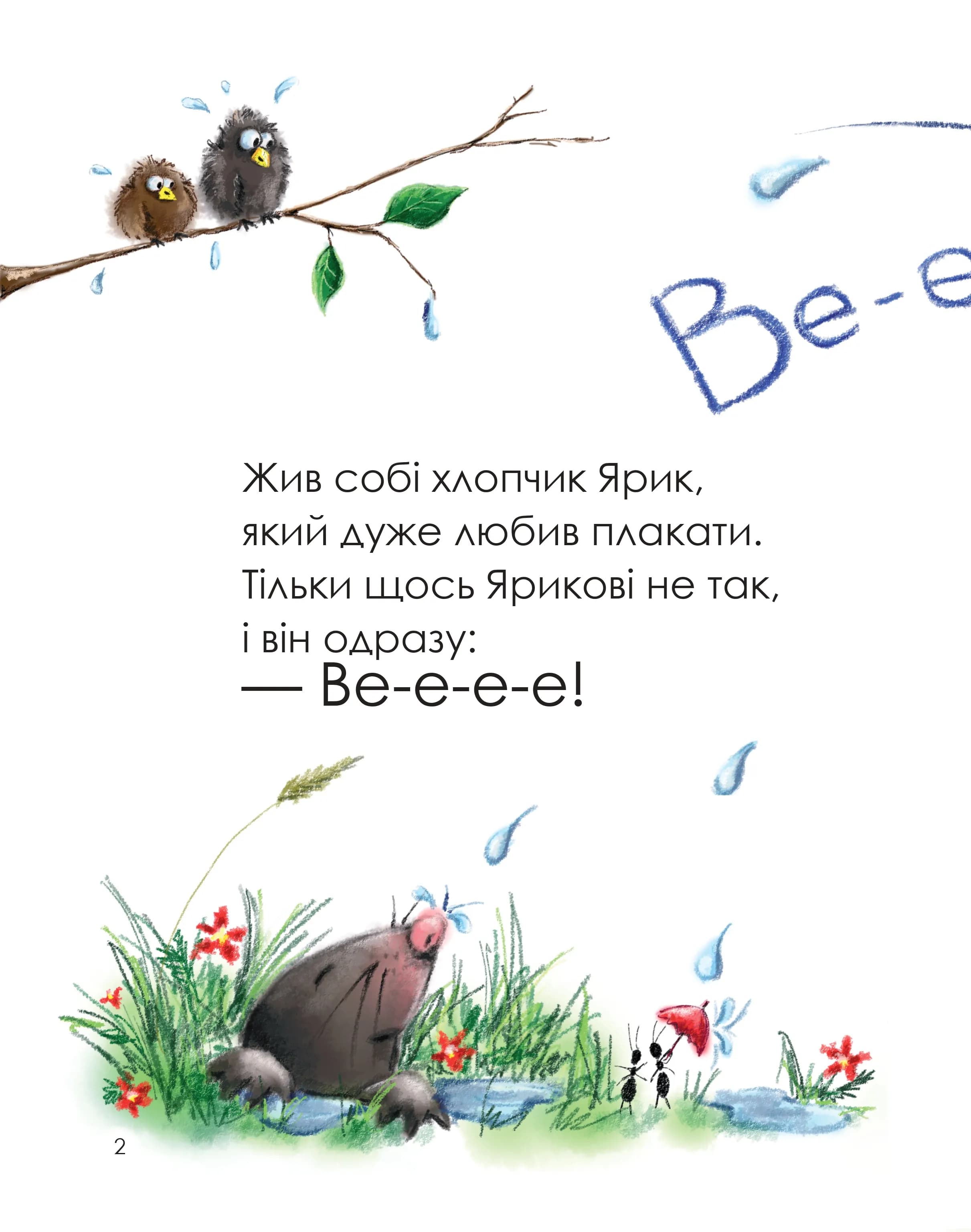 Ярик векалка — мініатюра 2