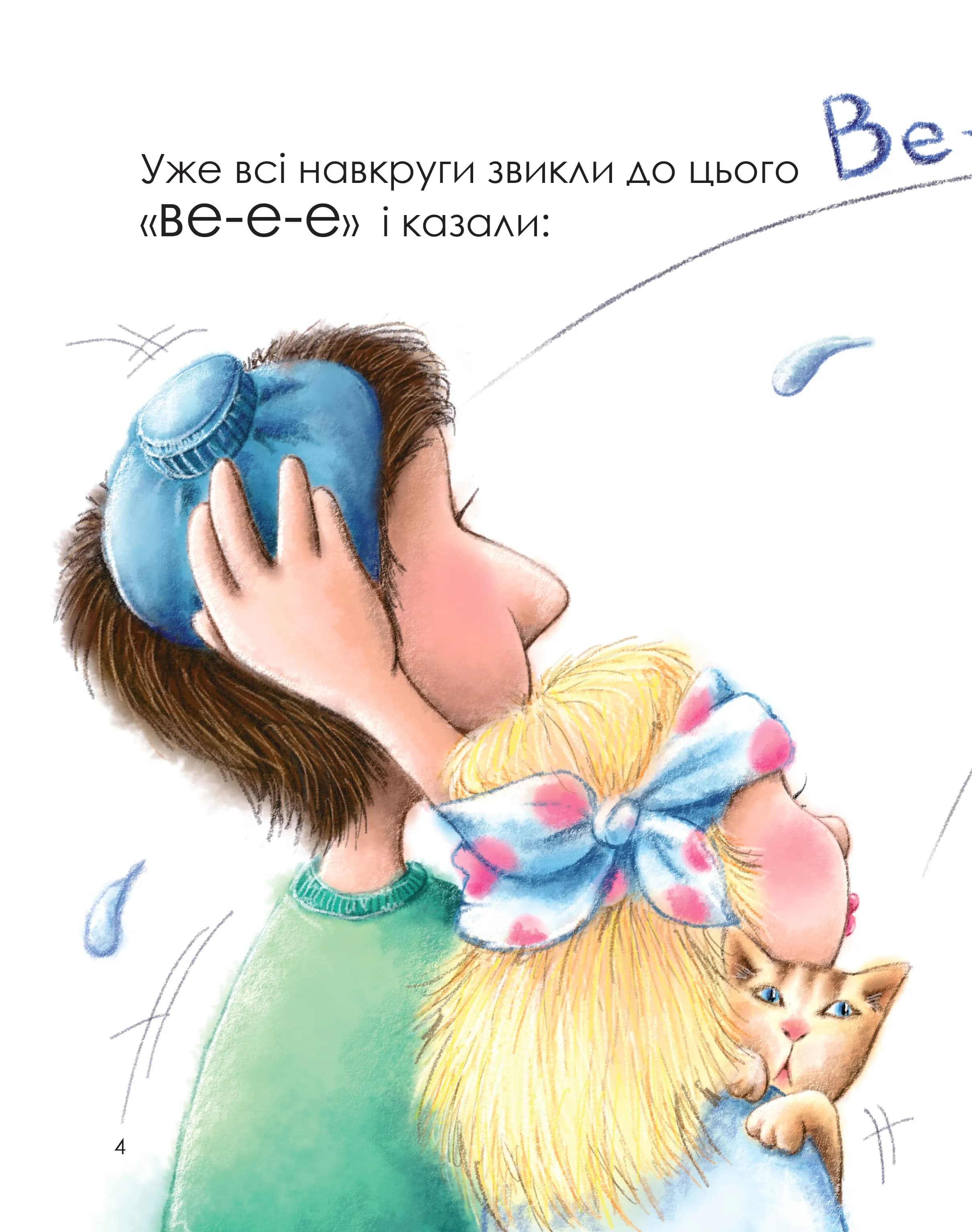 Ярик векалка — мініатюра 4
