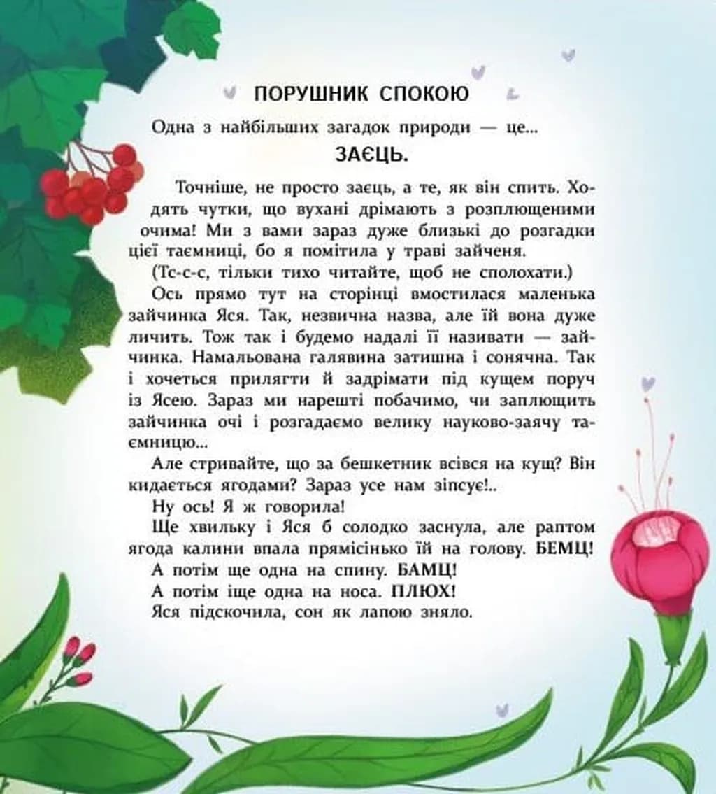 Яся і Бодя з Калинової галявини — мініатюра 3