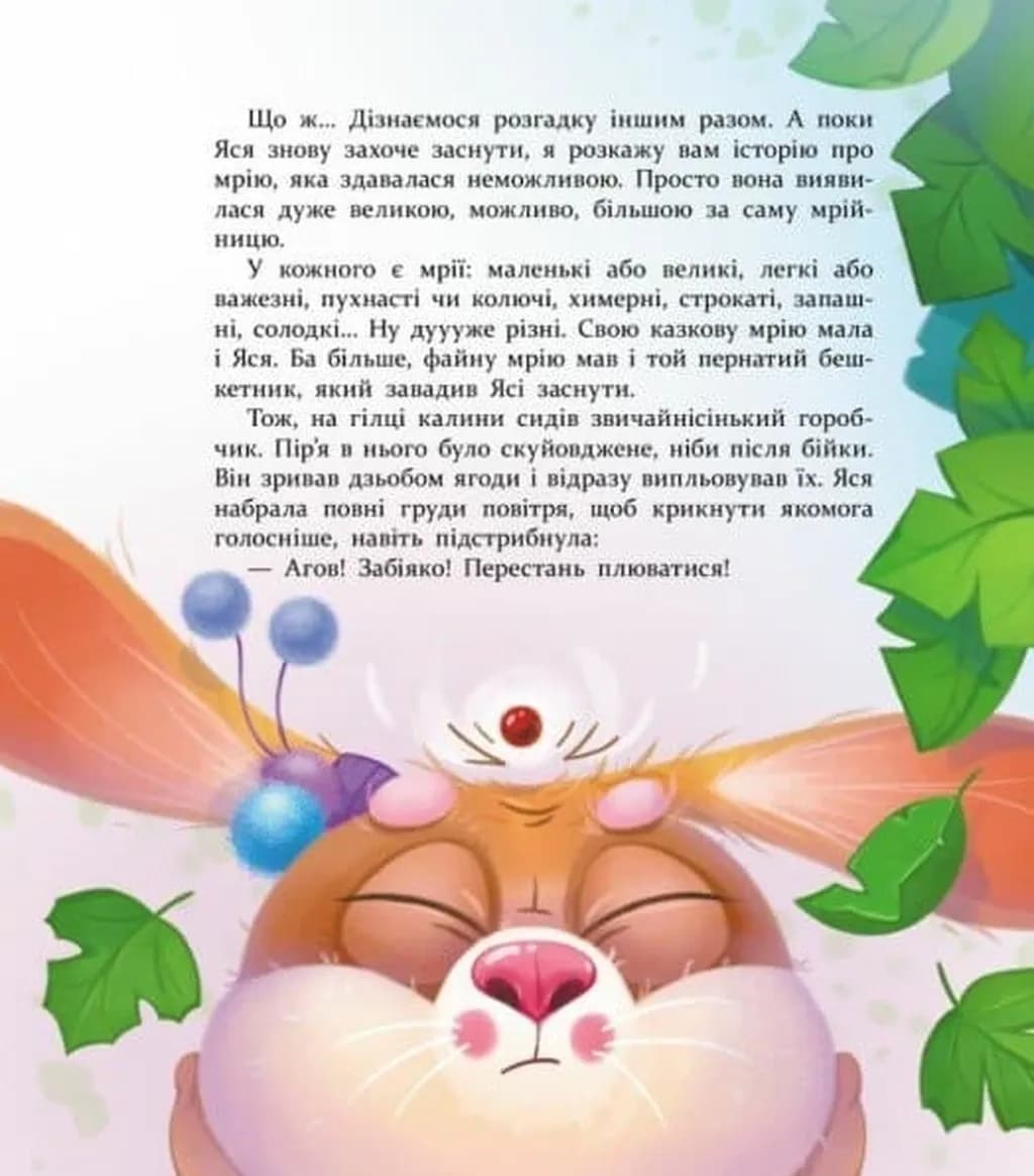 Яся і Бодя з Калинової галявини — мініатюра 4