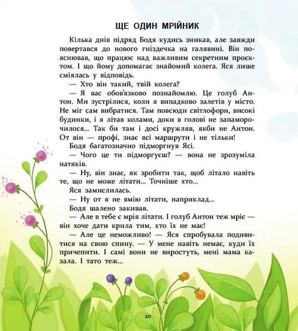 Яся і Бодя з Калинової галявини — мініатюра 6