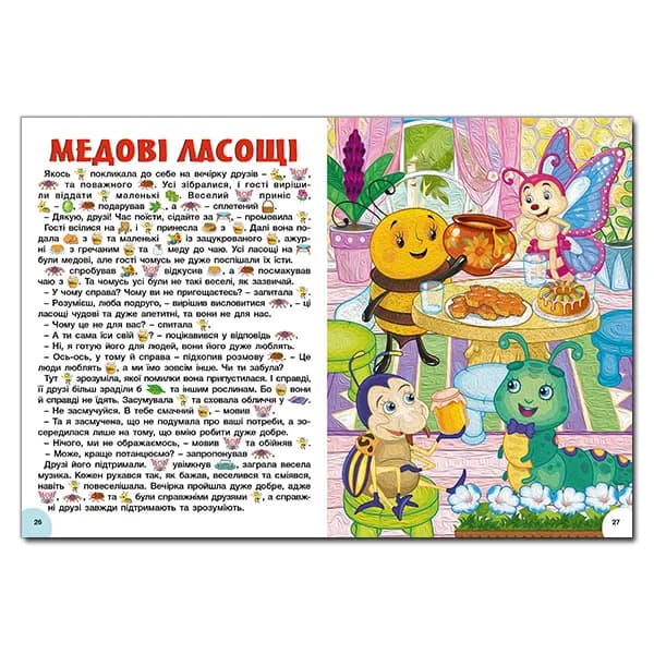 Яскраві казки — мініатюра 3